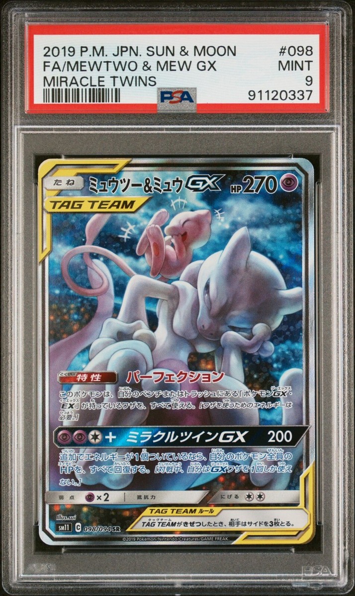 2019 Mewtwo & Mew GX 098/094 Alt Art Tag Team SR Miracle Twins FA
