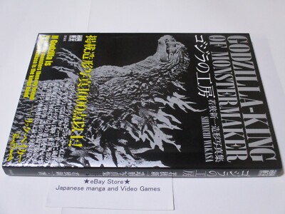 【洋書・希少】THE ART OF JAPANESE MONSTERS  ゴジラ The Art of Japanese Monsters: Sean Linkenback: 9780991459919