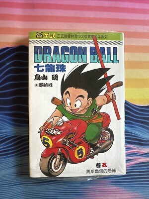 希少 初版 第1刷発行 DRAGON BALL 5 コミック 漫画 本 1987 希少 初版 第1刷発行 DRAGON BALL 5 コミック 漫画 本 1987