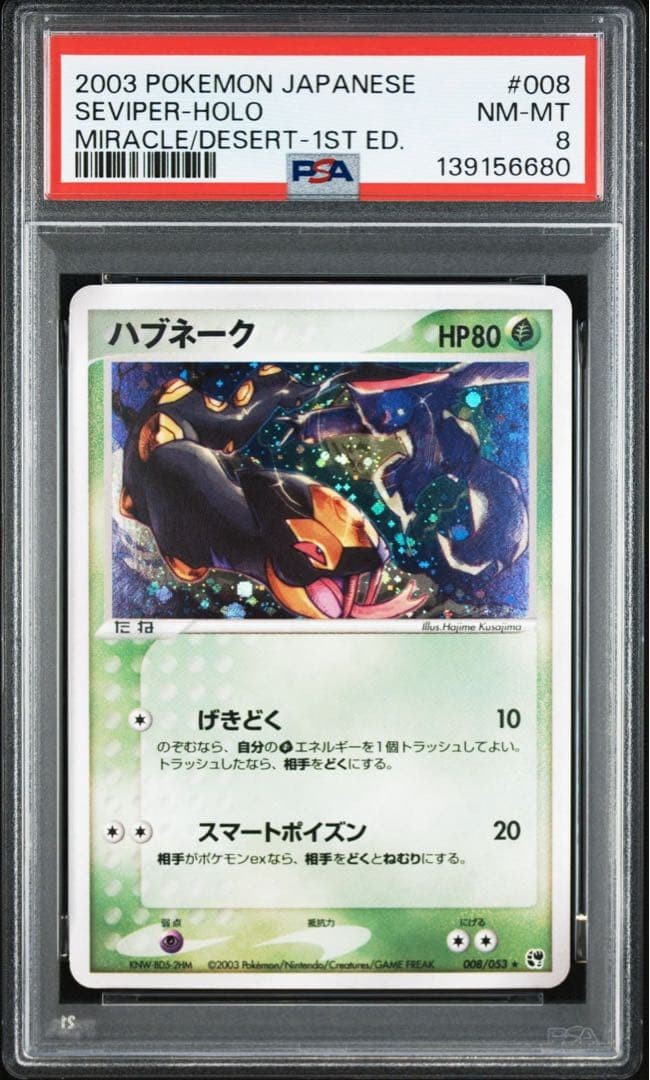 PSA8 Seviper 008/053 Holo Japanese Pokémon Card Near Mint