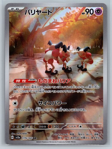 SV2a: Pokemon Card 151 #179/165 Mr. Mime