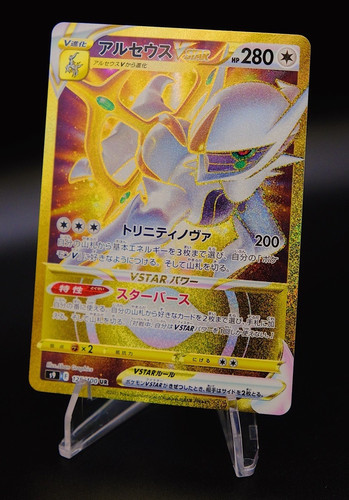 Pokemon Arceus VSTAR 125/100 S9 Star Birth Ultra Rare Holo Japanese