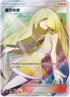 Pokemon TCG S-Chinese Lusamine 182/151 CSM1bC SR Holo Mint New