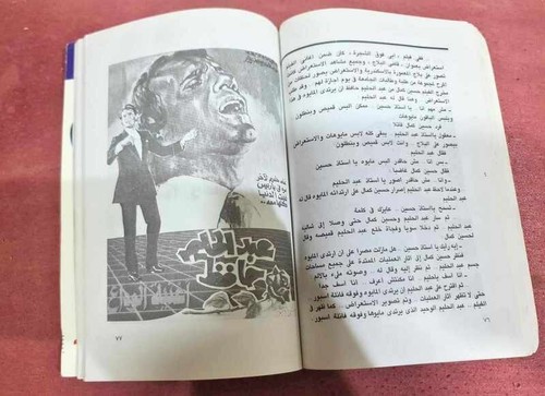 1993 Abdul H Hafez Arabic Book كتاب الملف السري في حياة عبد الحليم حافظ - Picture 20 of 24