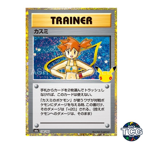 Misty 138/103 M6a 30th CELEBRATION Pokemon Card Japanese