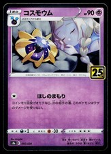 Cosmoem #15 Prices | Pokemon Japanese 25th Anniversary Collection