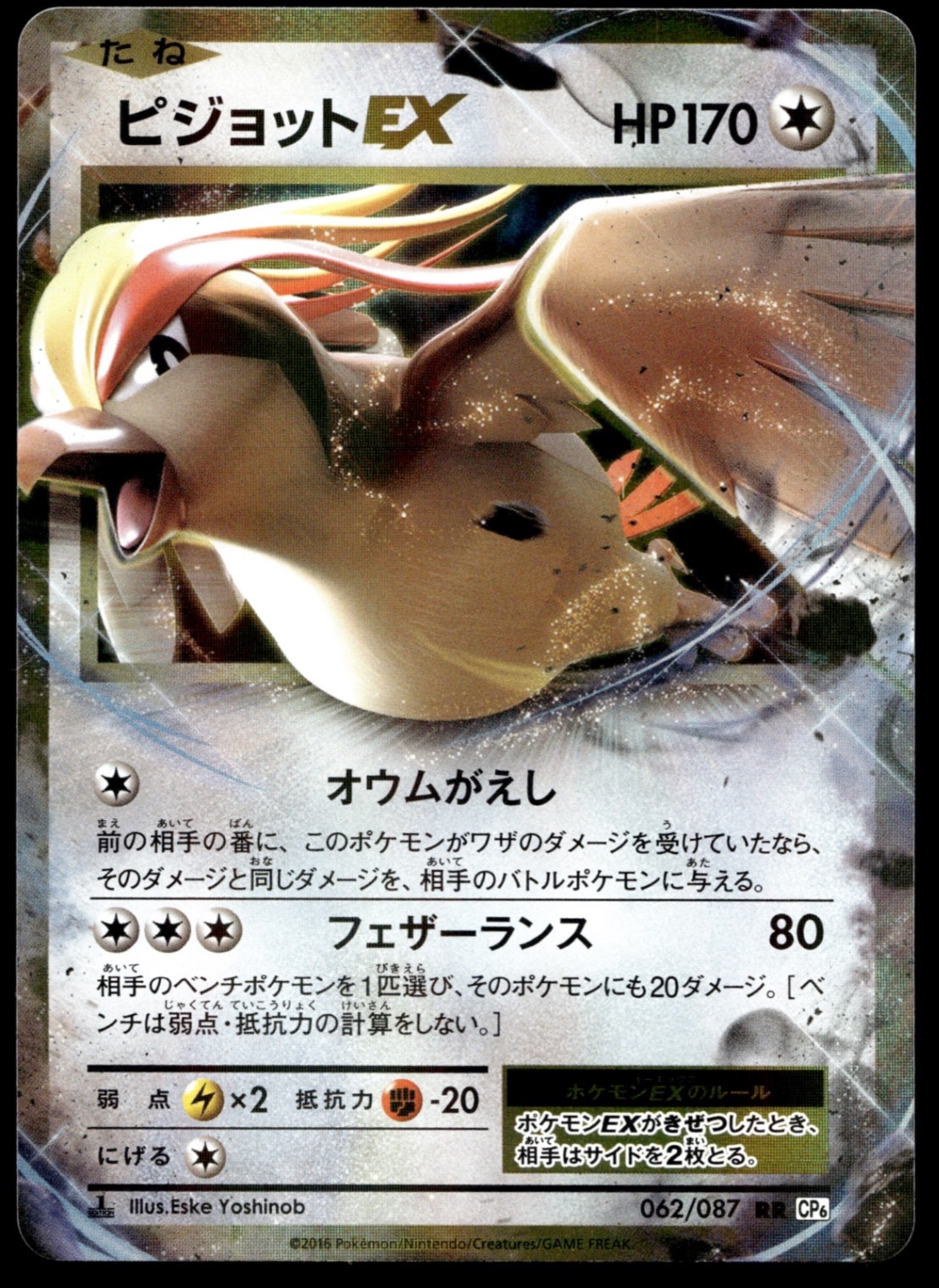 Japanese Pokemon Pidgeot EX - 062/087 CP6: Expansion Pack 20th Anniversary EXC