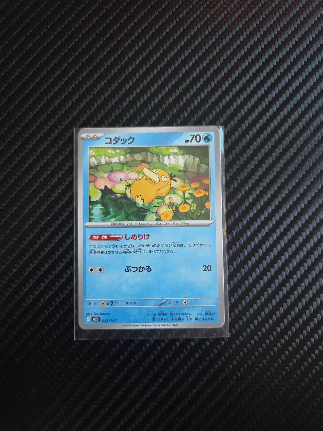 Psyduck 032/193 M2a MEGA Dream ex - Pokemon Card Japanese MEGA