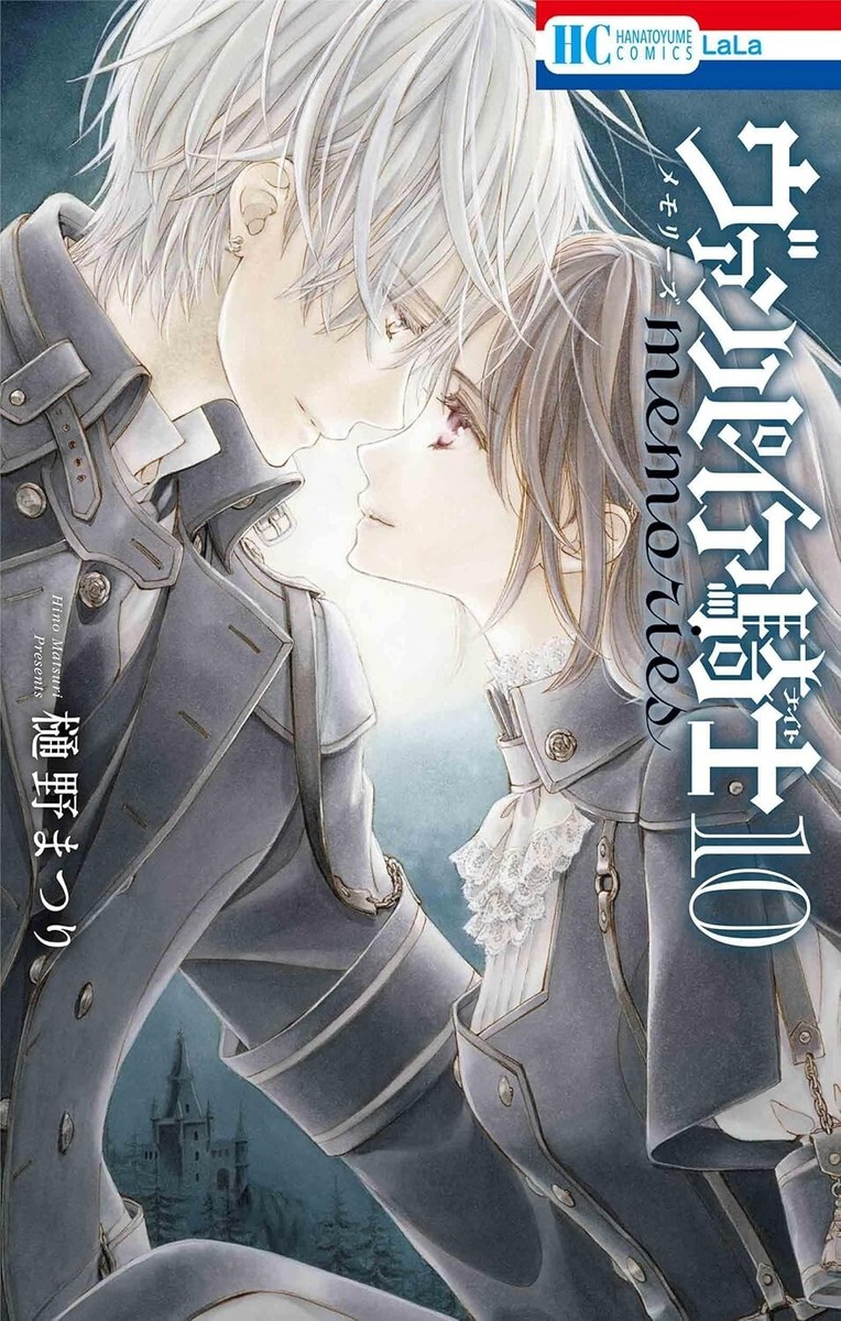 ヴァンパイア騎士 memories 10巻 特裝版 海外限定 Vampire Knight Memories (10) Japanese original version / manga
