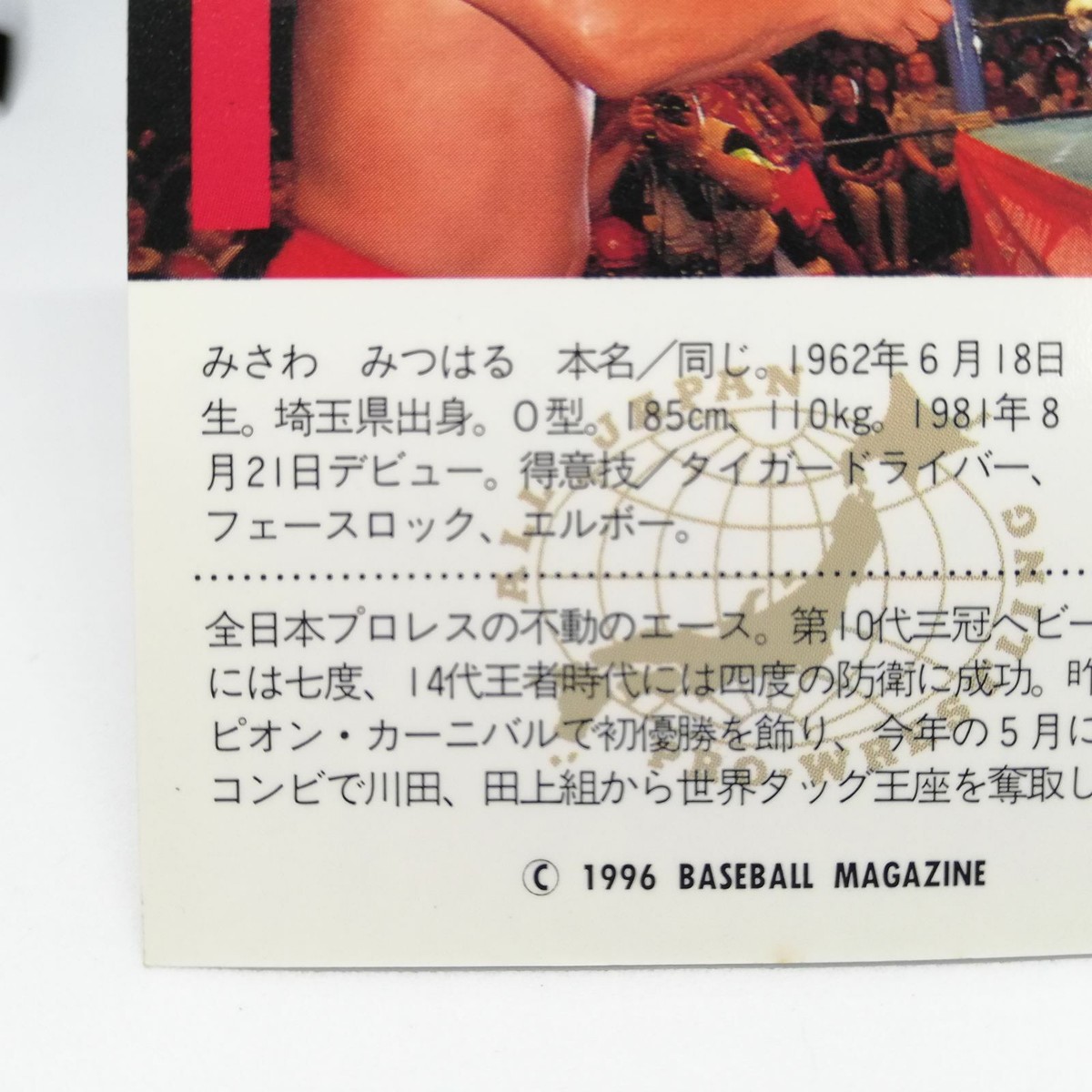 35 MITSUHARU MISAWA ALL Japan Pro WREITLING CARD BBM96 1996