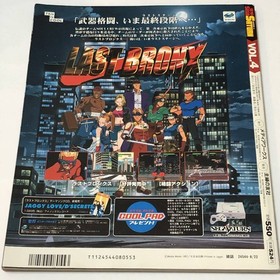 Dengeki Sega Saturn 1997 Vol.4 Games Magazine with Langrisser IV Guide, Used
