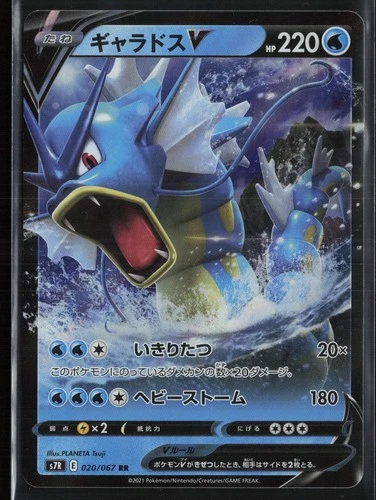 Gyarados V 20/67 Japanese - Blue Sky Stream - PTCG - NM