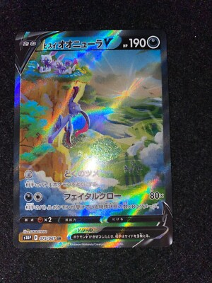 Pokemon Card Japanese - Hisuian Sneasler V SR SA Mint 075/067 S10P