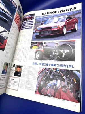 ☆VINTAGE☆ GTR Magazine NISSAN Skyline GT-R R32 R33 RB26 Vol. 023