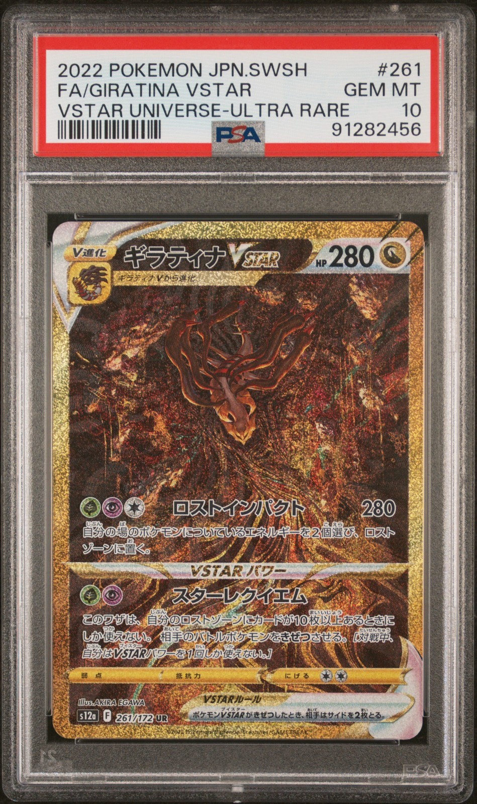 Giratina VSTAR 2022 Japanese Sword & Shield: VSTAR Universe #261