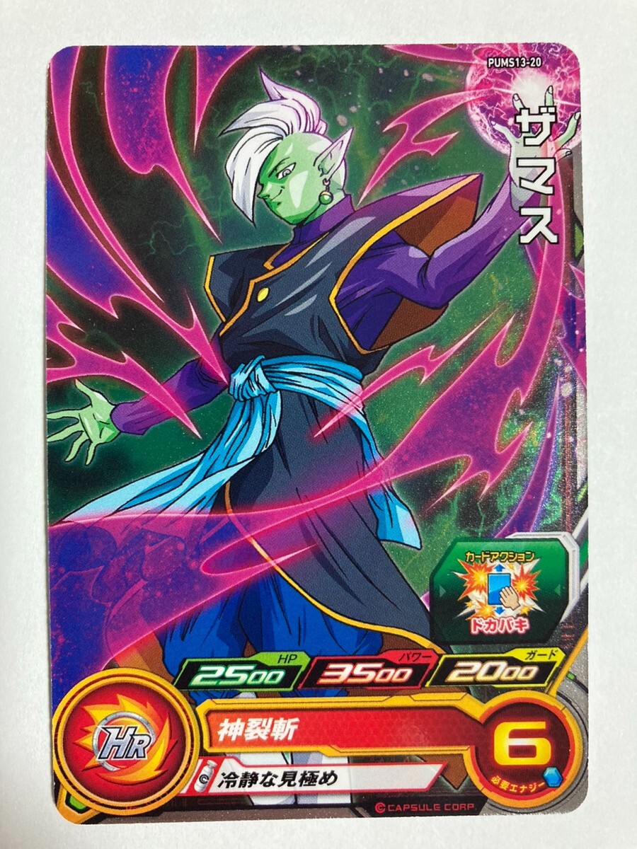 Zamasu PUMS13-20 Super Dragon Ball Heroes Card Games Bandai Zamasu PUMS13-20 Super Dragon Ball Heroes Card Games Bandai