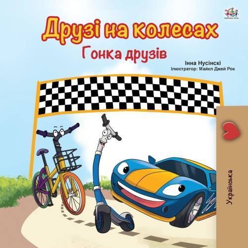 Thumbnail - The Wheels -the Friendship Race (ukrainian Book For Kids)