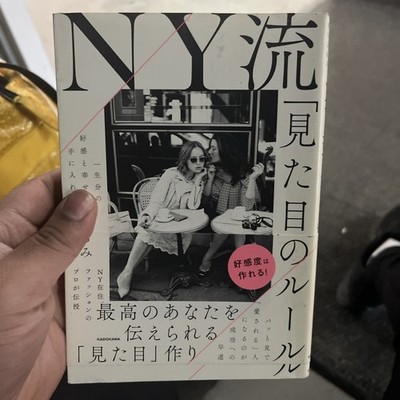 NY Style First Impression Rules Japanese Fashion Etiquette Self Improvement Book