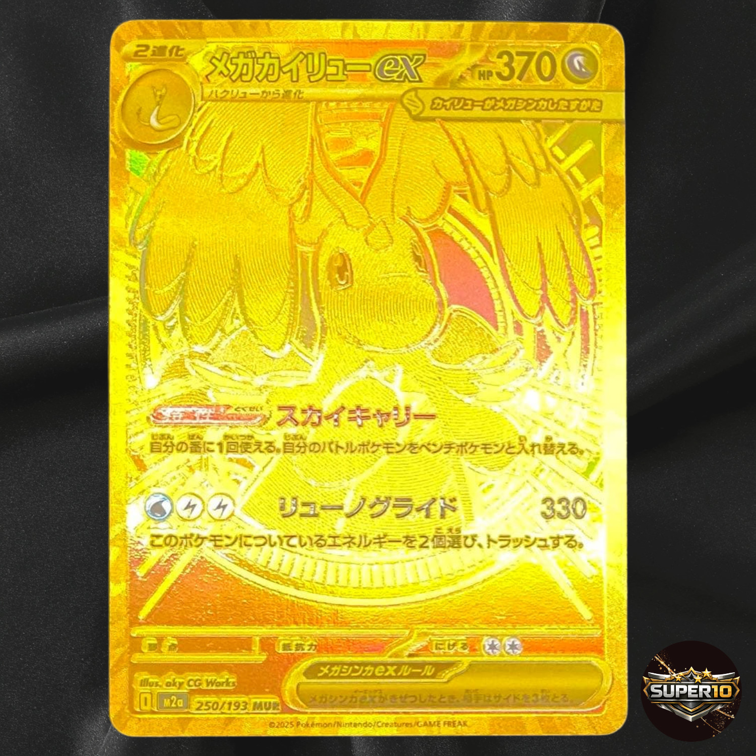 MEGA Dragonite ex MUR 250/193 MEGA Dream ex M2a Pokemon Card Japanese 2025 NM