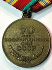 USSR / Soviet Jubilee Medal "70 Yrs of the Armed Forces of the USSR" (1918-1988) — photo 2