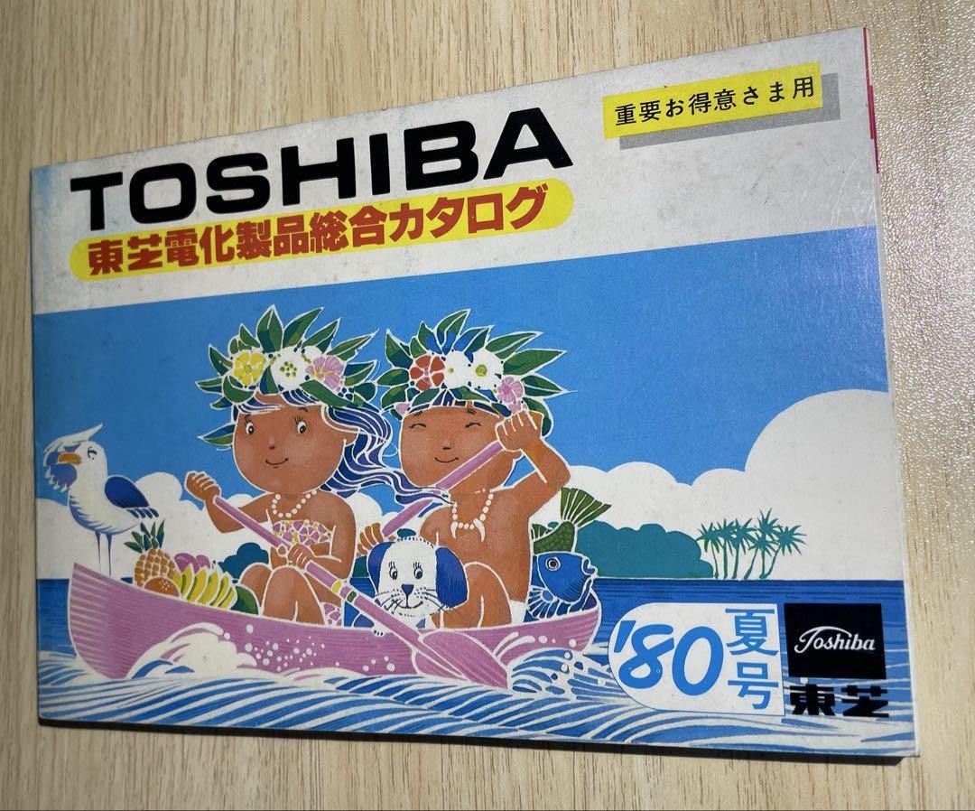 Toshiba 1980 Summer Home Appliance Catalog Vintage Electronics Japan Ship