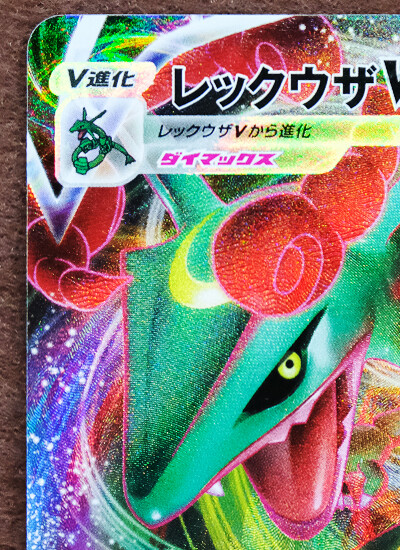 Rayquaza VMax Holo S7R E 047/067 RRR 2021 Nintendo Pokemon Card