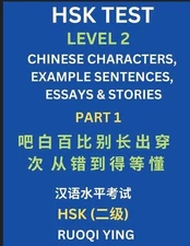HSK Test Level 2 (Part 1)- Chinese Characters, Example Sentences, Essays & Stori