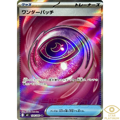 ムニキスゼロ Top 1 SAR (Near Mint Condition) Wonder Patch SR 104/080 M3 Japanese Pokemon Card Munikis Nihil