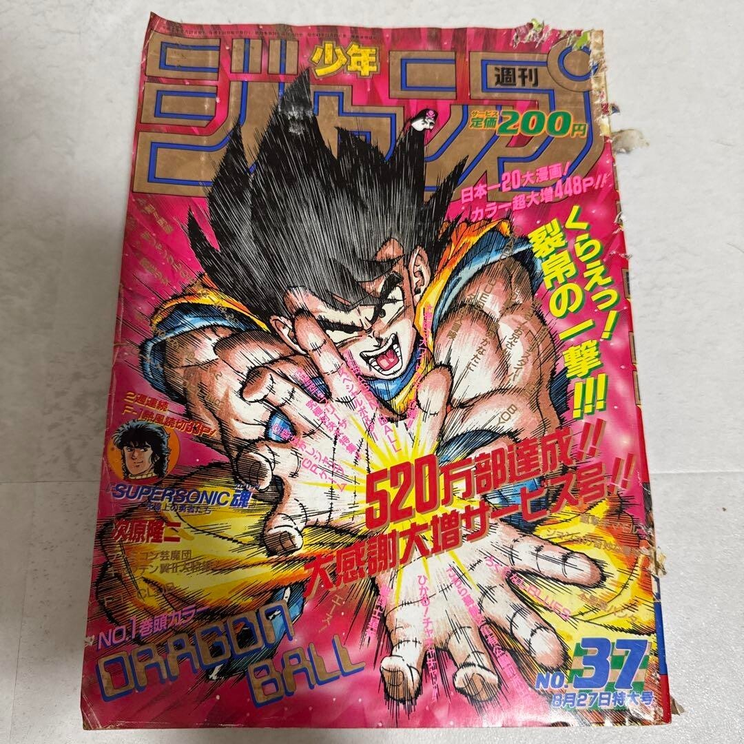 Weekly Shonen Jump 1990 Vol.37 Dragon ball Japanese Manga