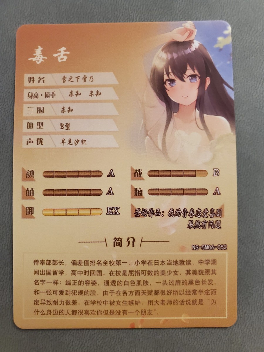 Yukino Yukinoshita - OreGairu - SSR - NS-5M06-052 - Doujin Card