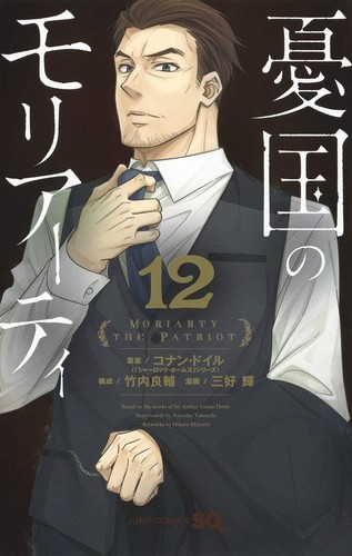 Yuukoku no Moriarty: Moriarty the Patriot Vol.1-20 Comic MANGA Japanese - Bild 13 von 21