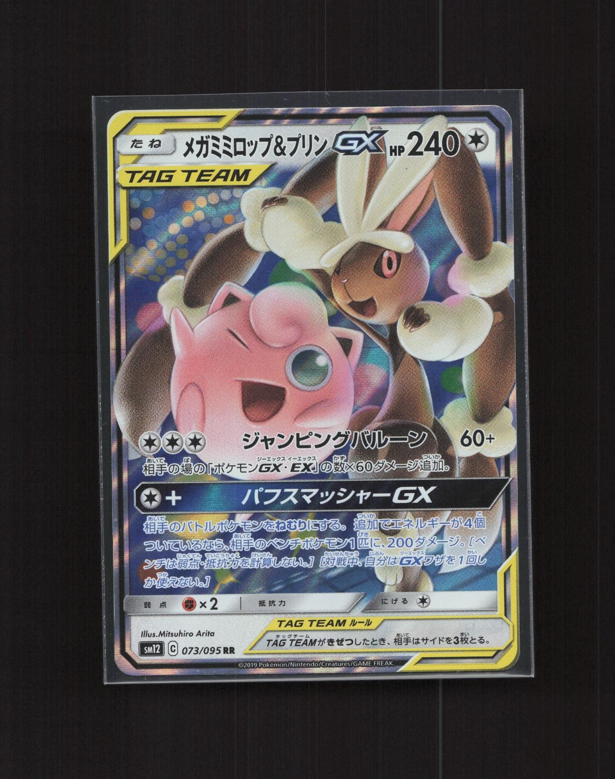 Mega Lopunny & Jigglypuff GX 073/095 Alter Genesis Pokemon 2019 JP NM US Seller