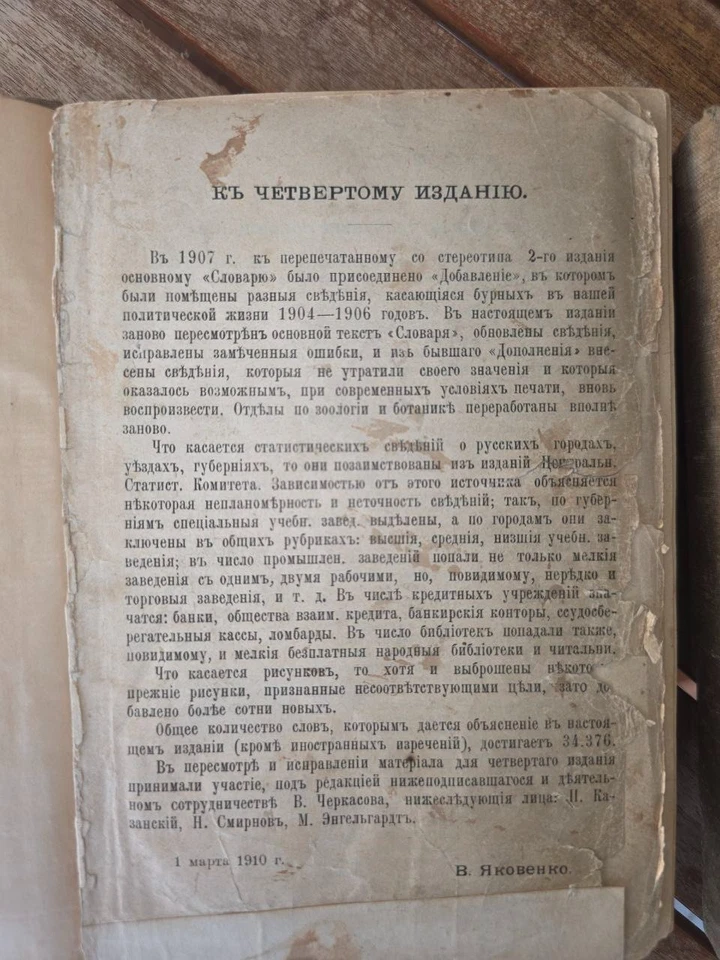 Vintage Russian Encyclopedia / Dictionary – 1910 – Pre-Revolutionary Cyrillic - Image 3 of 4