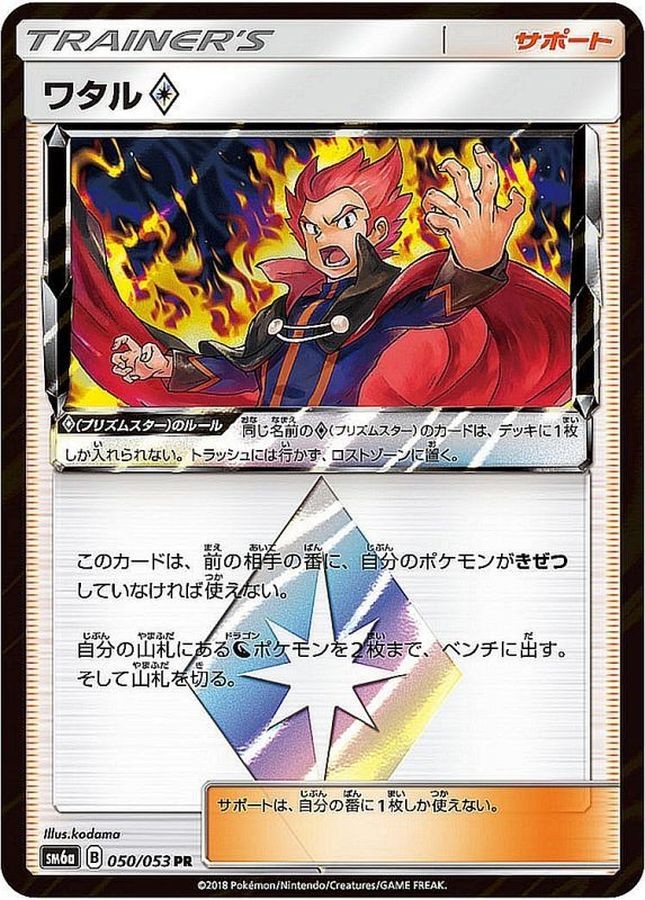Lance ◇ PR 050/053 SM6a Dragon Storm Pokemon Card Japanese Sun & Moon NM