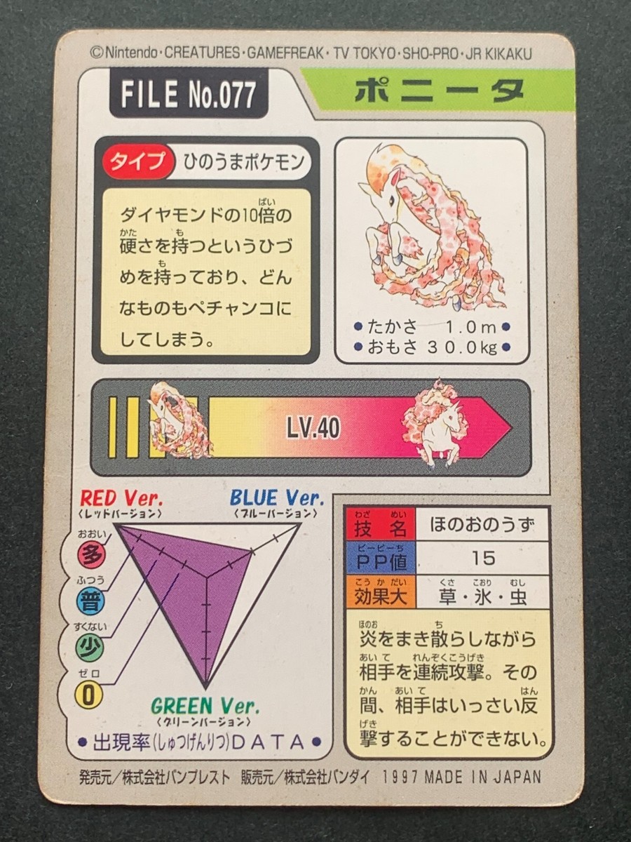 Pokemon card Carddass Ponyta NO.077 Pokémon TCG 1997