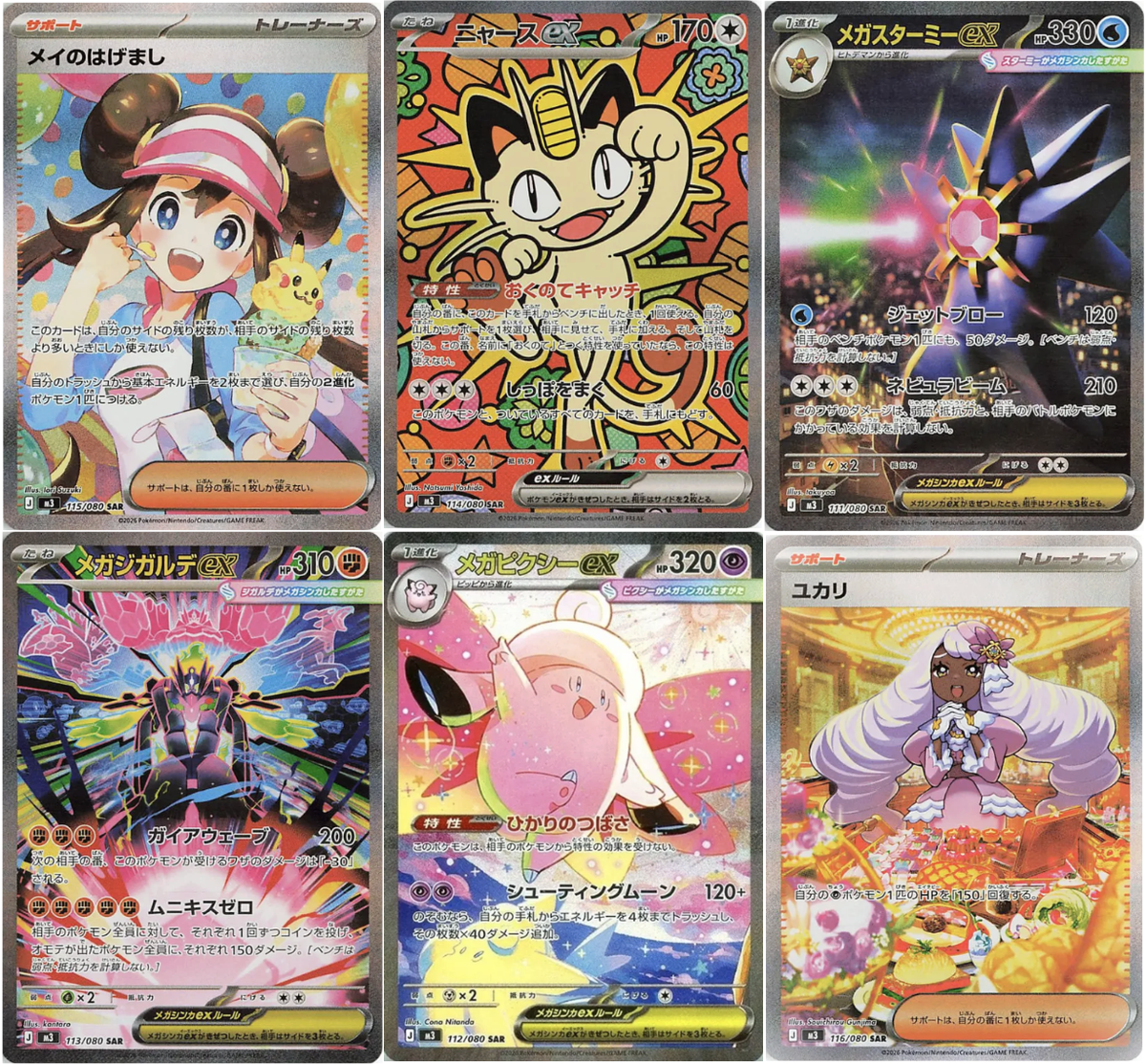 Munikis Nihil Zero SAR 111~116/080 M3 Complete Pokemon Card