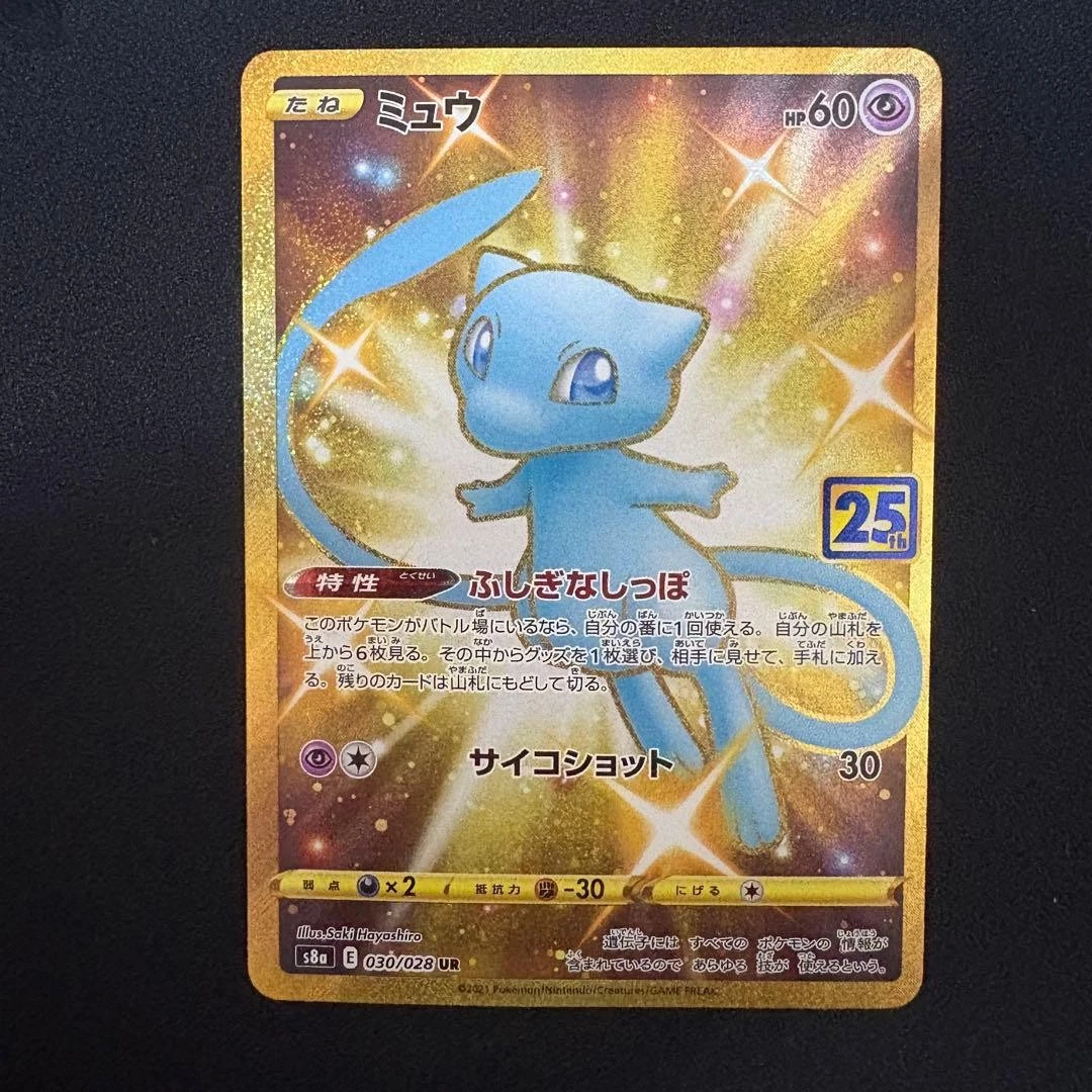 Mew 030/028 S8a: 25th Anniversary Collection for sale | eBay