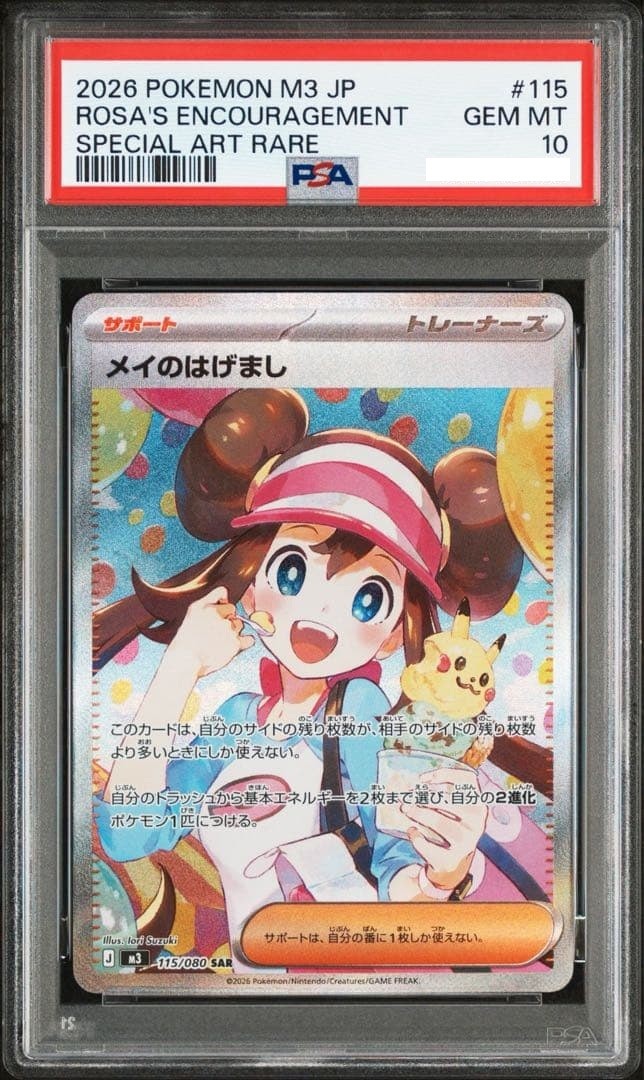 PSA 10 Rosa's Encouraget SAR 115/080 Munikis Nihil Zero M3 Pokemon