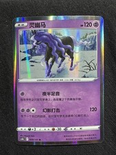 Spectrier - 059/131 - Holo Rare - Pokemon S-Chinese Shadow of the Blue Sea