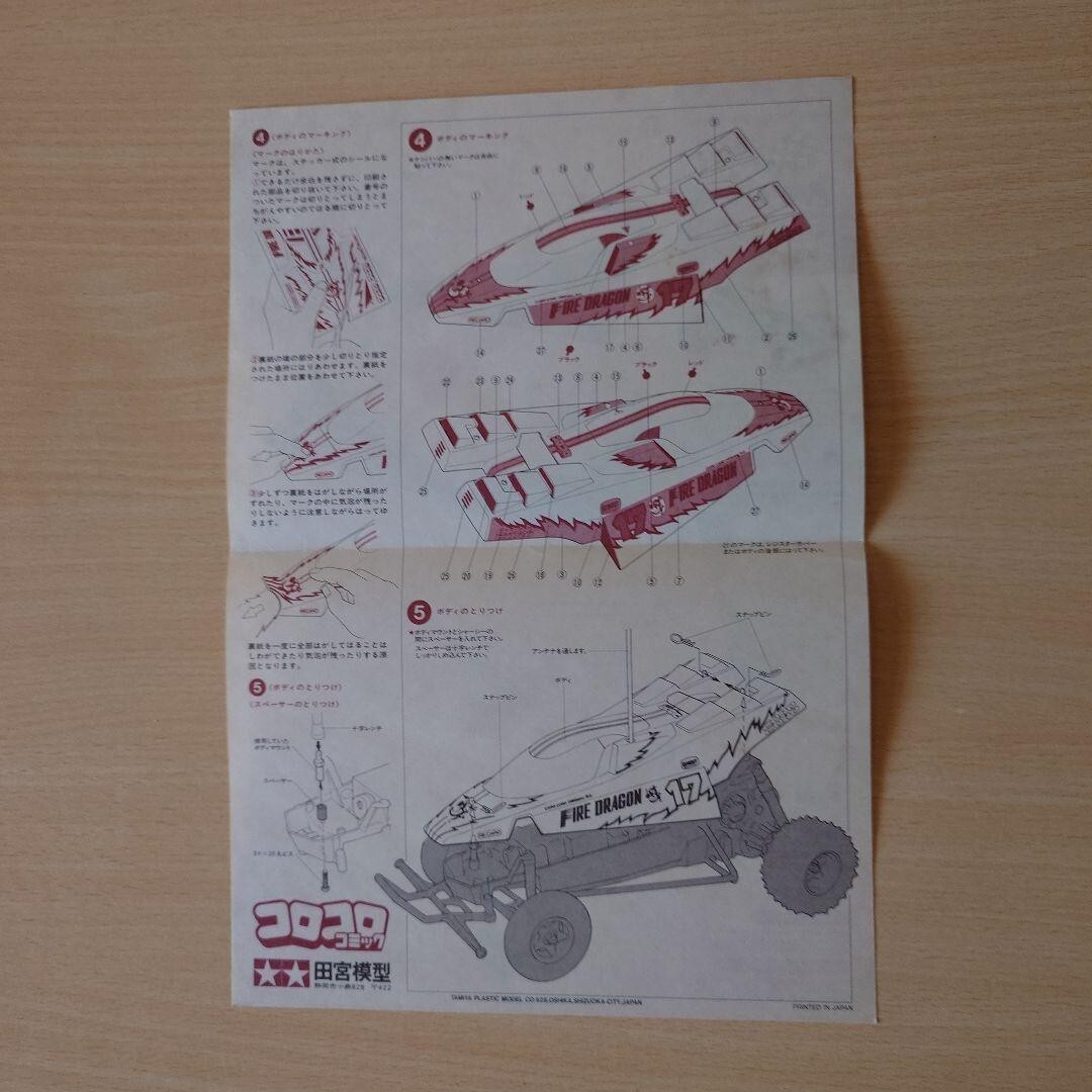 TAMIYA Fire Dragon original radio controlled body unused TAMIYA Fire Dragon original radio controlled body unused