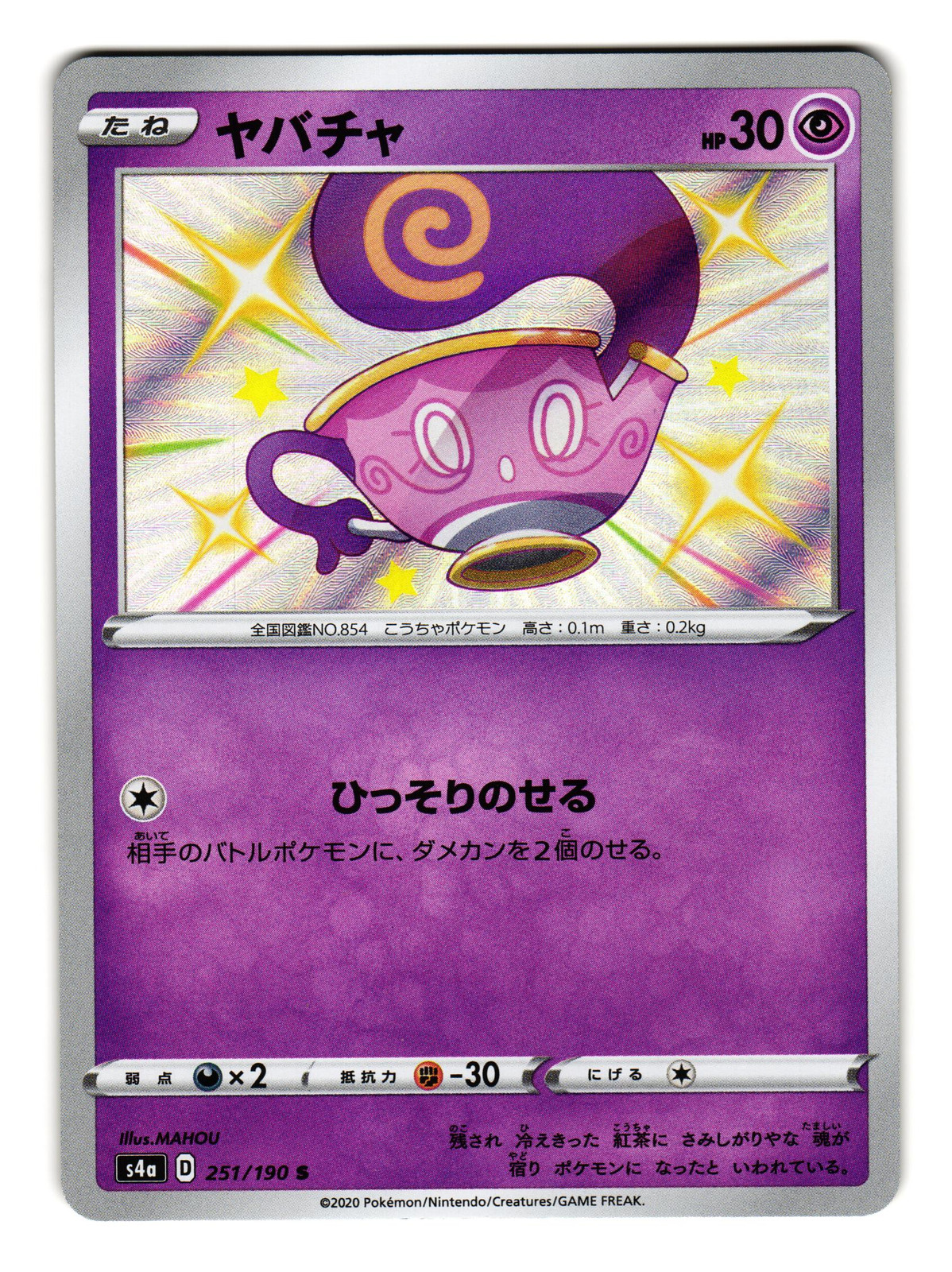 SINISTEA 251/190 SHINY STAR V JAPANESE POKEMON TCG