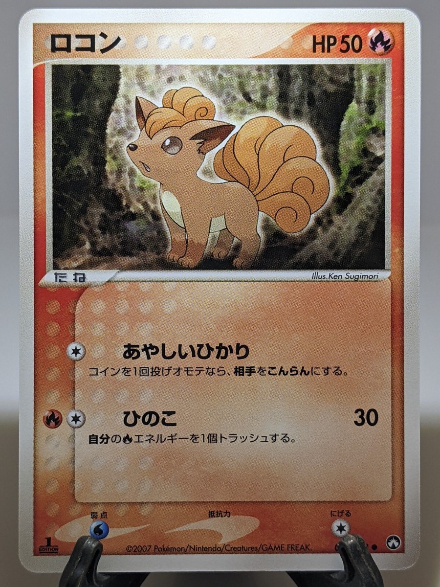 世界90枚 PSA9 アローラロコン vulpix 2018 168 26 世界90枚 PSA9 アローラロコン vulpix 2018 168 26 - メルカリ