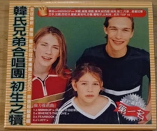 HANSON Middle Of Nowhere RARE OOP EXPANDED ASIAN LIMITED EDITION CD & CARDS