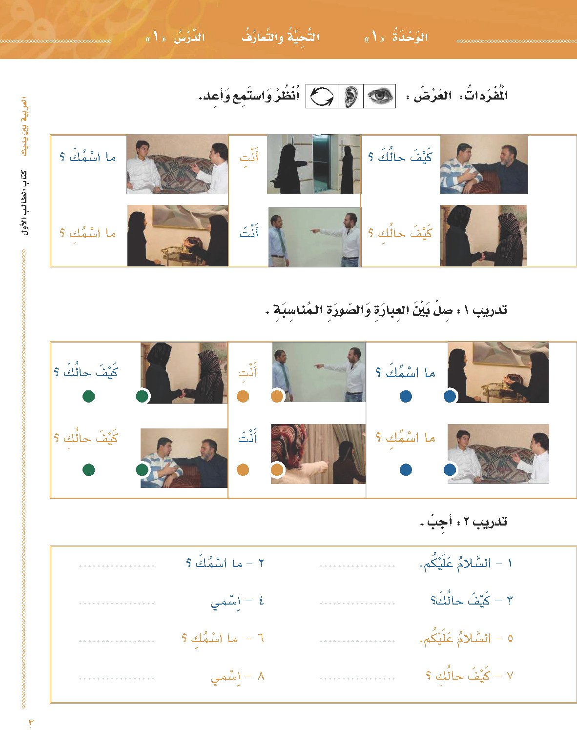 Al-Arabiyyah Bayna Yadayk- Arabic at our Hands - 학생 레벨 1/파트 1 - 컬러 5