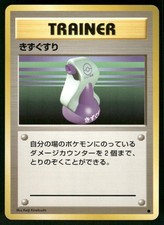 1996 Lightly Played Pokemon Potion Base Set Japanese
