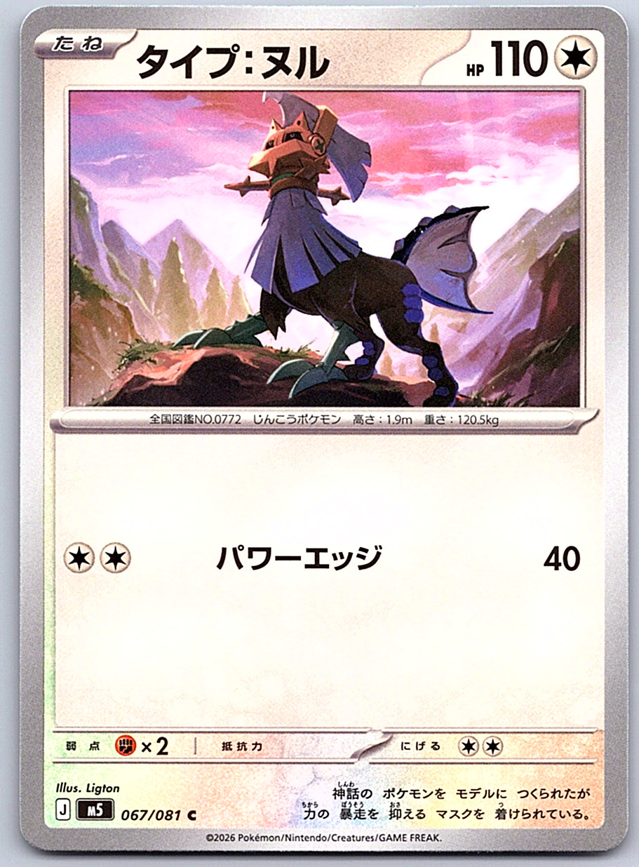 Type: Null M5: Abyss Eye NM Common 067/081