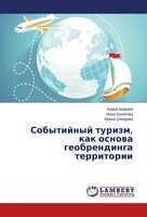 Irina Sharowa (U. A.) | Sobytijnyj Turizm, Kak Osnowa Geobrendinga Territorii