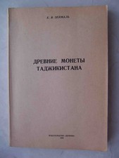Tajikistan 1983 Ancient Coins in Central Asia. RARE Monographic Study, catalogue