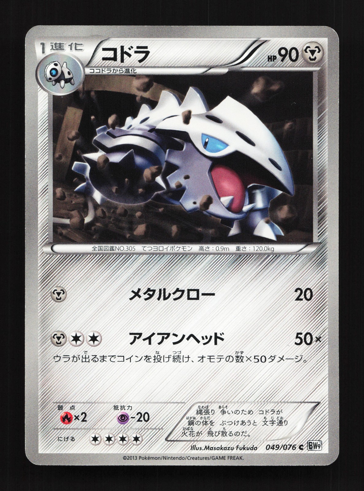Lairon 049/076 Megalo Cannon NM Unlimited Japanese Pokemon Card TCG