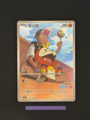 US Seller] Pokemon S-Chinese Exclusive Fuecoco 0309/09 CBB1C 03 09